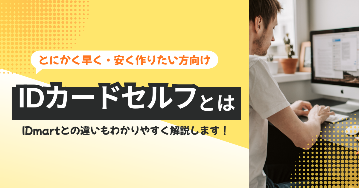 社員証がすぐ作れる？最短2営業日で発行できる方法とは